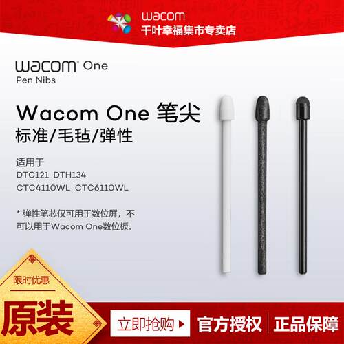 WacomOne压感笔标准笔尖毛毡笔芯弹性笔芯原装配件数位板同人AI