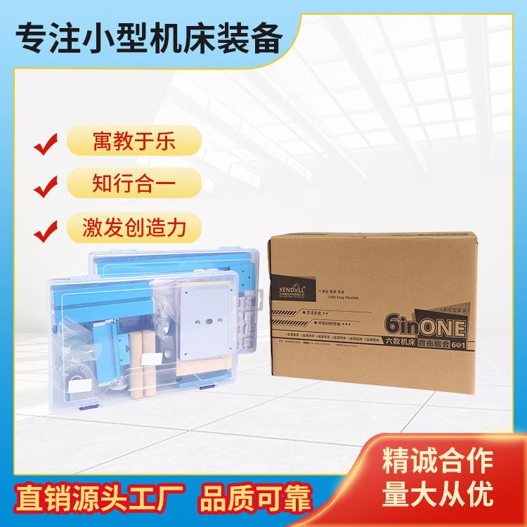 先导中小学劳技工具学生木工安全机床W400MA六合一套装