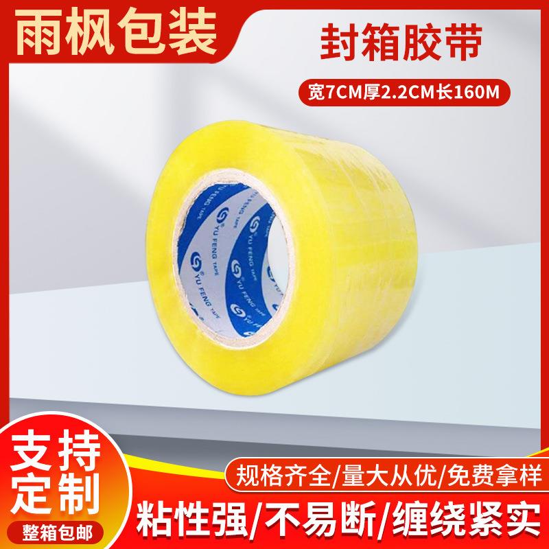 大号加宽高粘米黄透明胶带封箱胶带宽7cm厚2.2cm胶纸胶布定做