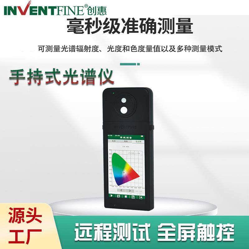 创惠SPF-300 手持式光谱仪 PPFD手持光谱彩色照度计