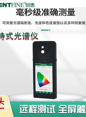 创惠SPF-300手持式光谱仪PPFD手持光谱彩色照度计