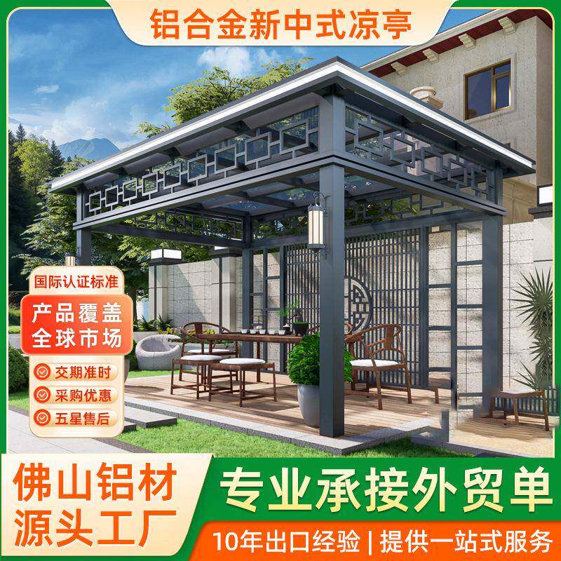 新中式铝合金凉亭别墅庭院花园亭子院子阳光房户外遮阳棚凉亭厂家