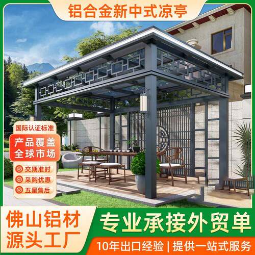 新中式铝合金凉亭别墅庭院花园亭子院子阳光房户外遮阳棚凉亭厂家