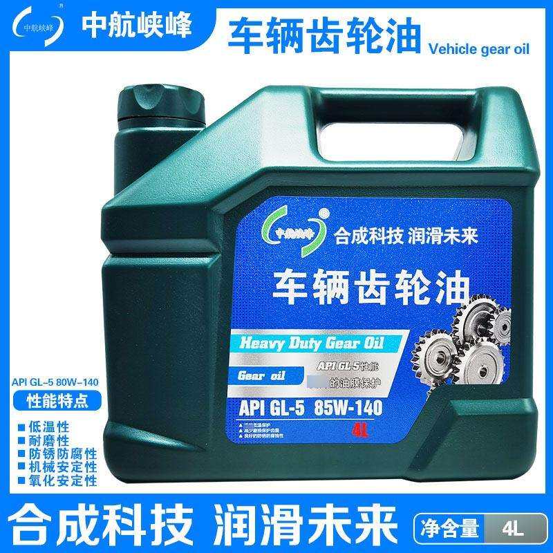中航峡峰 API GL-5 85W-140重负荷车辆齿轮油 3.5kg/4L/桶