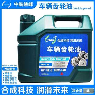 桶 中航峡峰 3.5kg 140重负荷车辆齿轮油 API 85W