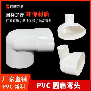 pvc110扁50圆弯头内插75管扁配件大全圆管转扁管卫生间马桶移位器