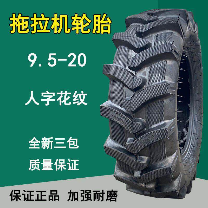 供应拖拉机轮胎9.5-20东方红拖拉机轮胎9.5-20人字花纹 8层级
