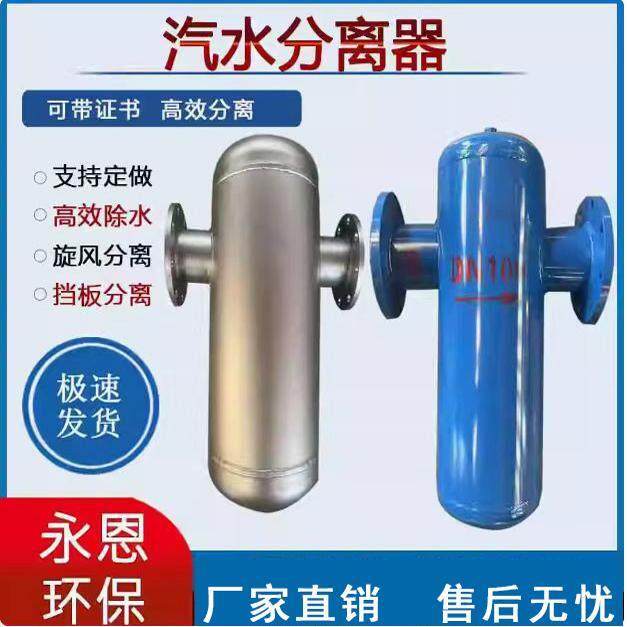 不锈钢碳钢旋风式挡板式汽水分离器蒸汽管道冷凝水气液分离排水器