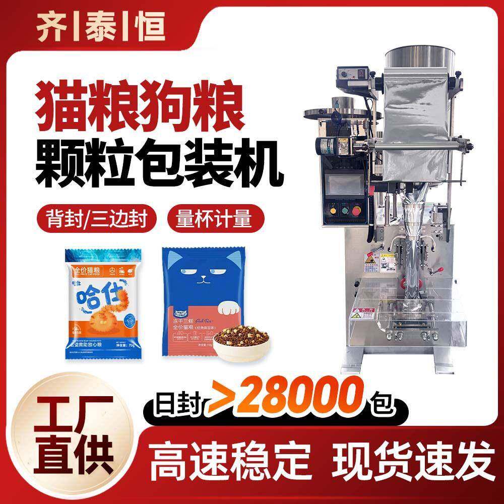 全自动包装机 狗粮猫粮分装机 燕麦片瓜子膨化食品五谷杂粮
