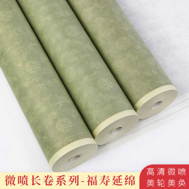 微喷宣纸长卷加厚半生熟福寿延绵方格竖行小楷书瘦金体书法练习纸