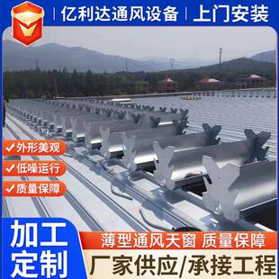 厂房薄型自然通风器通风采光天窗顺坡通风气楼骨架片式通风天窗