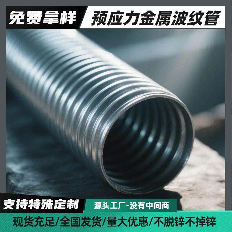 混凝土基础预埋地脚螺栓金属波纹管现货镀锌处理不生锈耐腐蚀