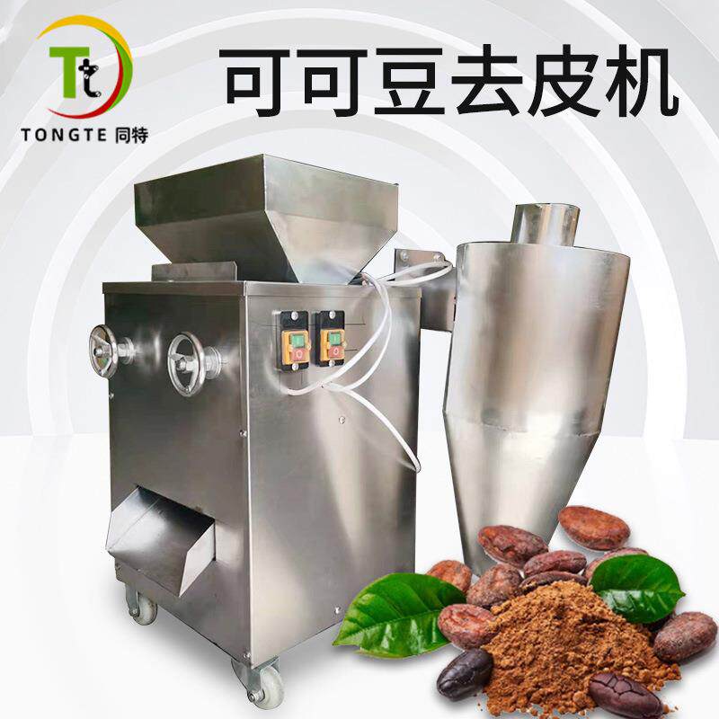 商用自动不锈钢可可豆去皮机咖啡豆脱皮机榛子脱皮设备
