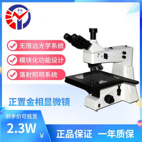 中特BD-JL2001金相显微镜50X~800X数码成像三目金相显微镜
