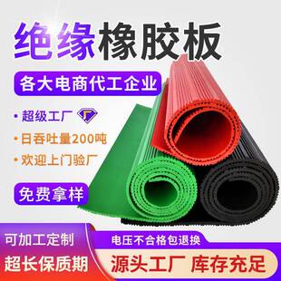 绝缘垫3mm5kv绝缘橡胶板1kv配电房绝缘胶垫高压红色绿色橡胶板