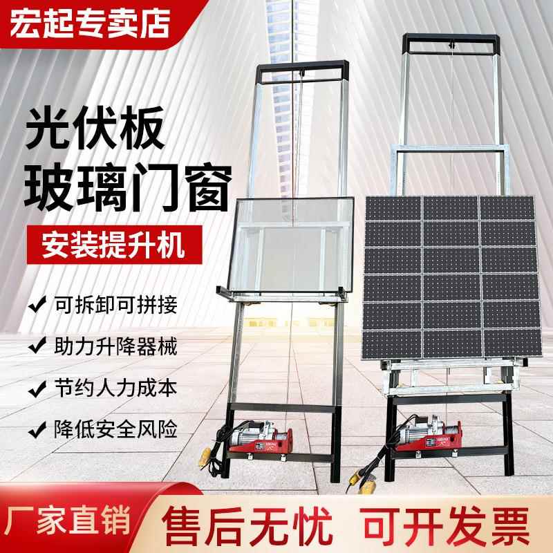 光伏板升降机电动小型升降机吊机太阳能板便携玻璃门窗提升升降机