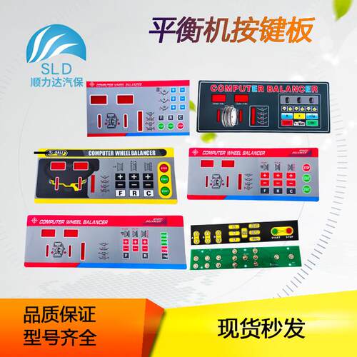 大力CB702火鹰C910轮胎平衡机面板泰姆CB958按键板显示膜触摸开关