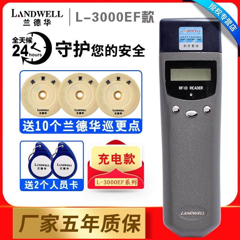 巡更棒兰德华L-3000EF实时在线巡更保安电子巡逻系统巡检器物业