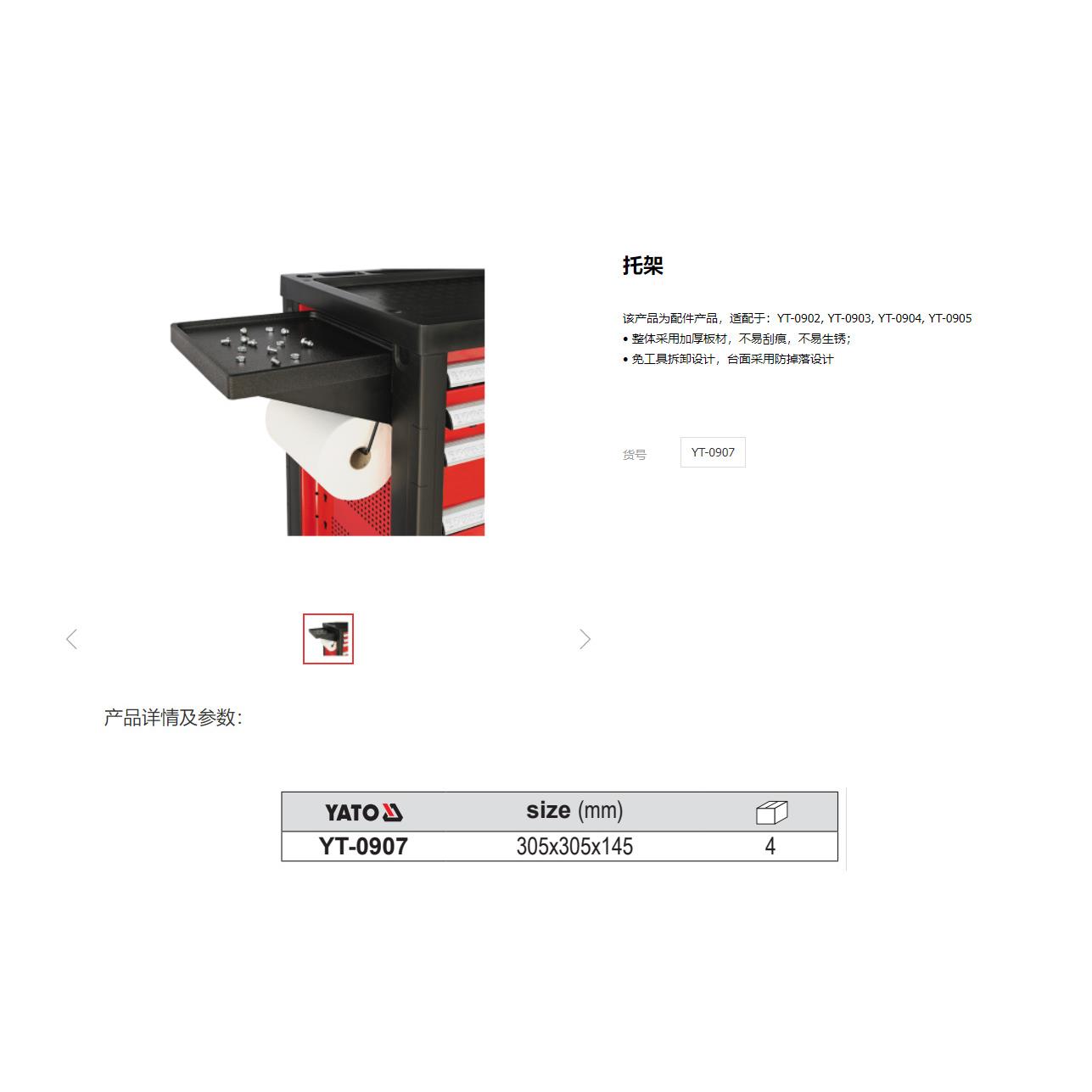 易尔拓原装工具车托架 汽修工具车侧挂托盘 零配件物品栏YT-0907