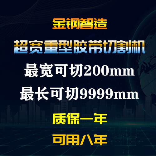 05胶带切割机CUT200加宽胶布纸透明双面Z-护胶保膜裁切自动直销