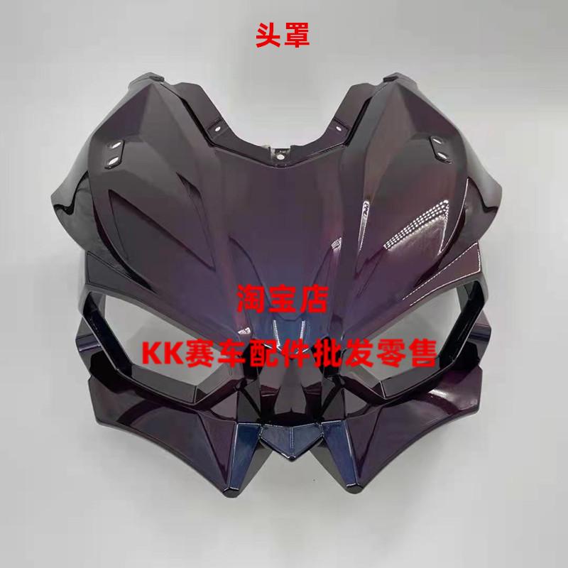 适用国产H2摩托400跑车国威大力神鹏城 PC200-4S机车塑料外壳配件