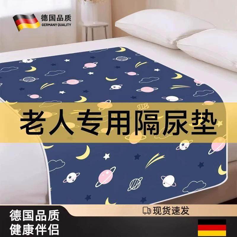 德国成人老人老人专用隔尿床垫