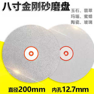 金刚石磨片金刚砂磨盘磨刀器玉石宝石磨片砂轮片 电镀200mm/8寸