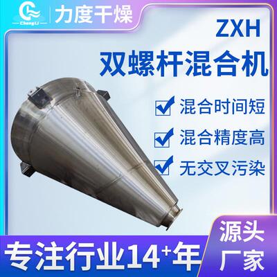 供应锥形立式混合机螺杆锥型挤压混合ZXH系列双螺旋锥形混合机
