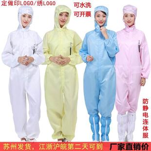 无尘服防静电连体服工作服蓝白喷漆防护洁净服男女套全身分静电衣