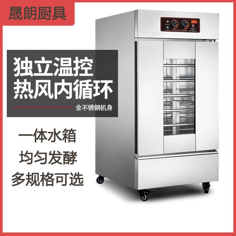 醒发箱商用馒头面包包子发酵箱全不锈钢蒸笼醒发箱多层醒发立式柜