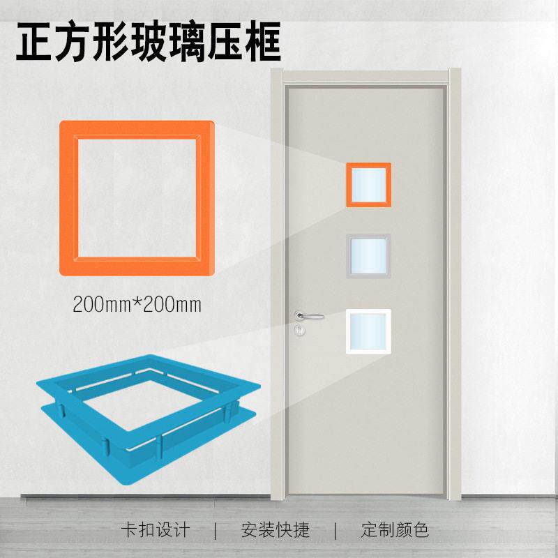 厂家直销木门正方形观察窗可视塑料玻璃压框可视窗玻璃框窗框