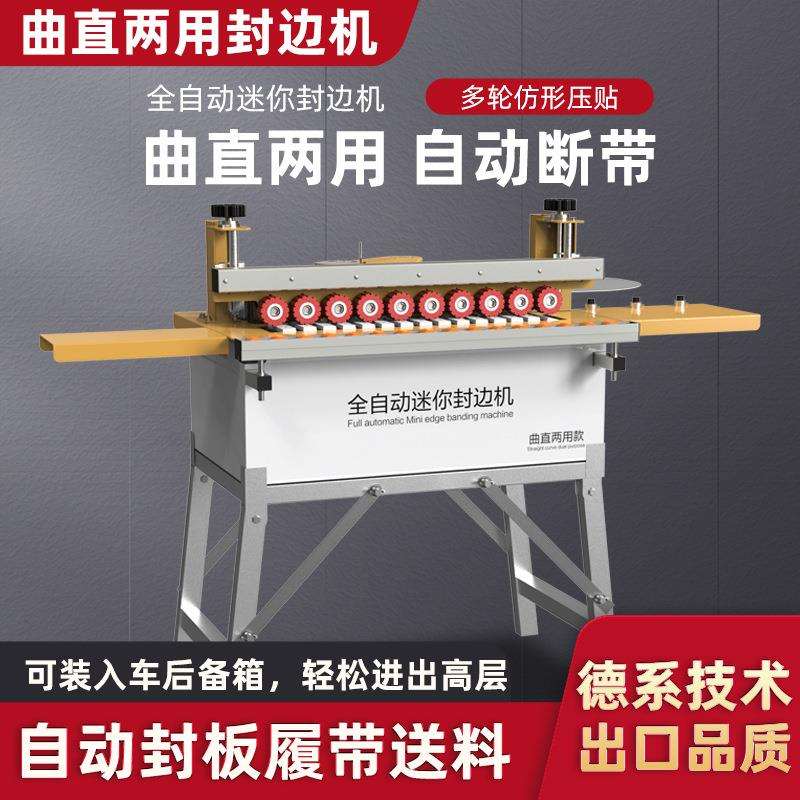 新款750迷你全自动封边机木工家装小型手动送板一体全自动封边机