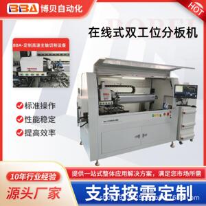 在线式双工位分板机下切割分板机全自动PCB分板机兼容top面高元件