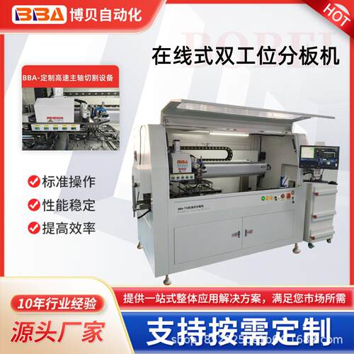 在线式双工位分板机下切割分板机全自动PCB分板机兼容top面高元件