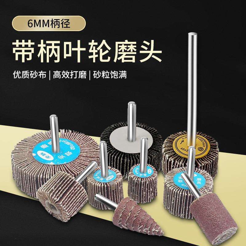 带柄百叶轮磨头40*25*6砂布磨头抛光磨头多规格砂布百页轮磨头