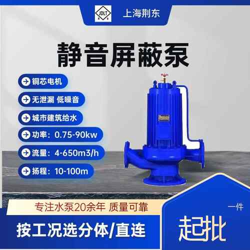 静音屏蔽泵循环泵管道泵离心泵家用工业锅炉地暖380v大功率电泵