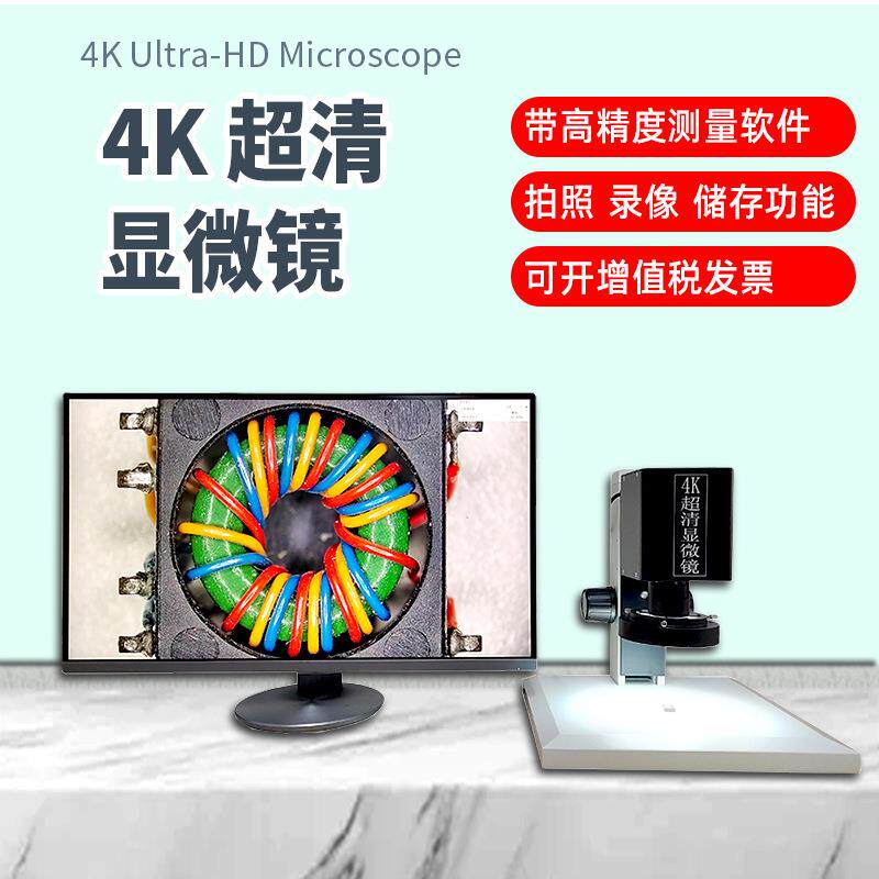 4K高清成像显微镜HD数字高清光学倍率焊接返工PCB缺陷测量显微