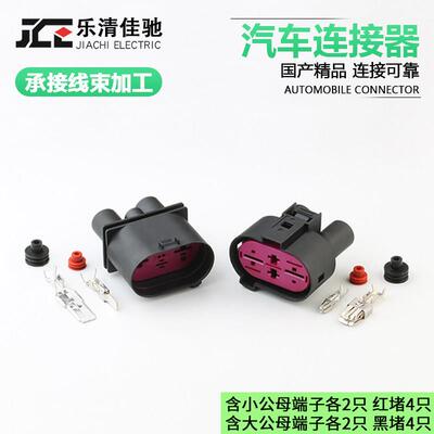 1J09062341国产J0906444汽车电风扇插头DJ7042Y-6.3/9.5-11/21