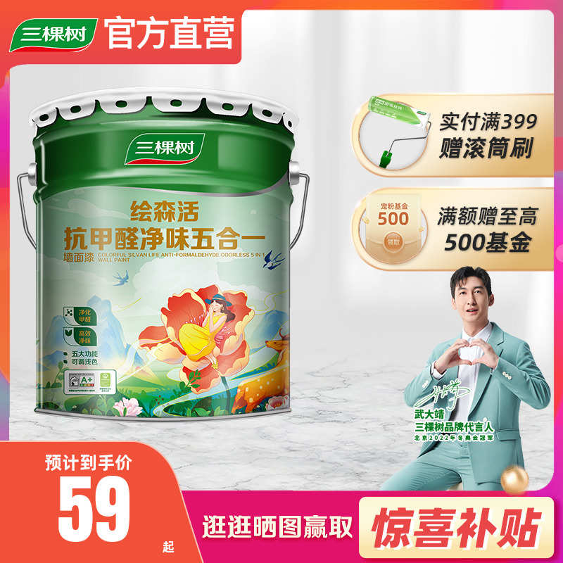 【可调色】三棵树乳胶漆抗甲醛净味油漆家室内自刷墙漆涂料白墙漆