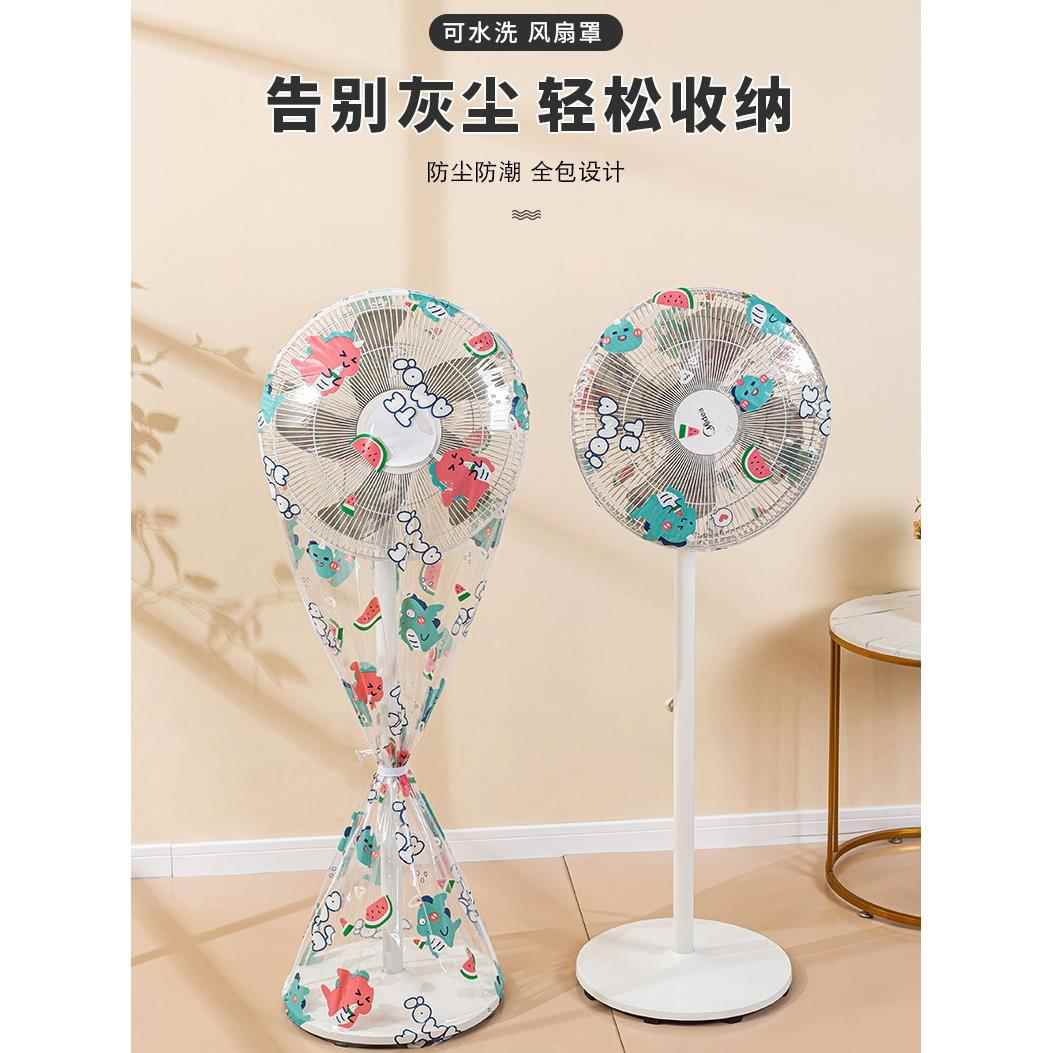 电风扇防尘罩保护套子立式落地式全包家用新款简便通用防灰套神器