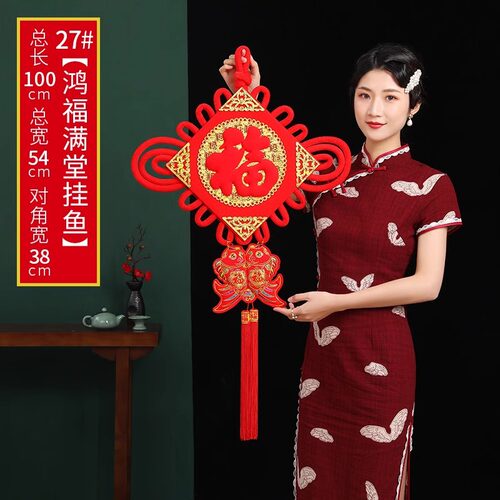 中国结中国挂件客厅喜庆福字窗贴