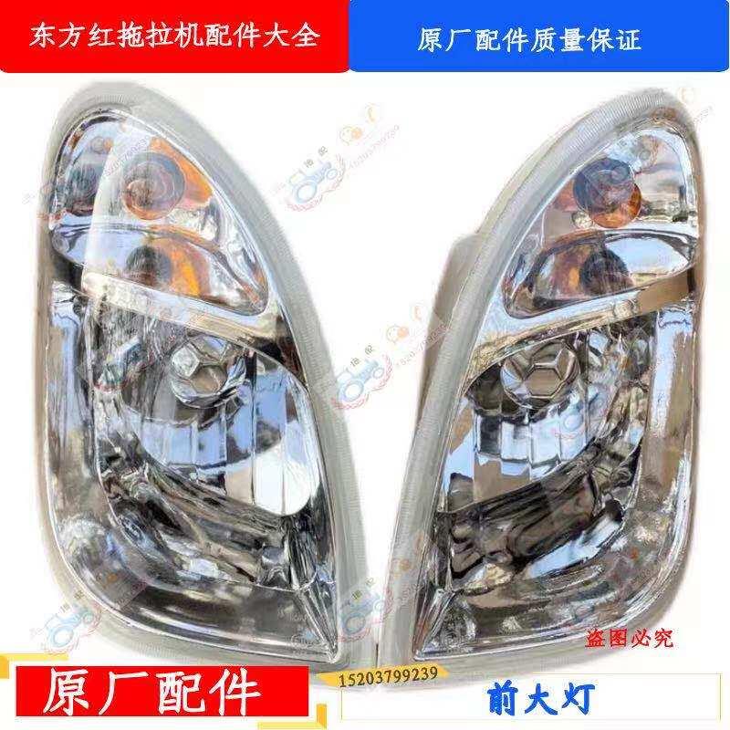 东方红拖拉机404/504/604机罩三角前大灯/前照明灯组合灯原厂配件