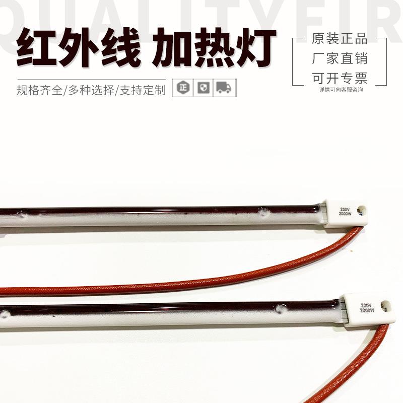 红外线灯玫+白2000W1000MMIR灯卤素加热灯管短波吹瓶机加热灯管