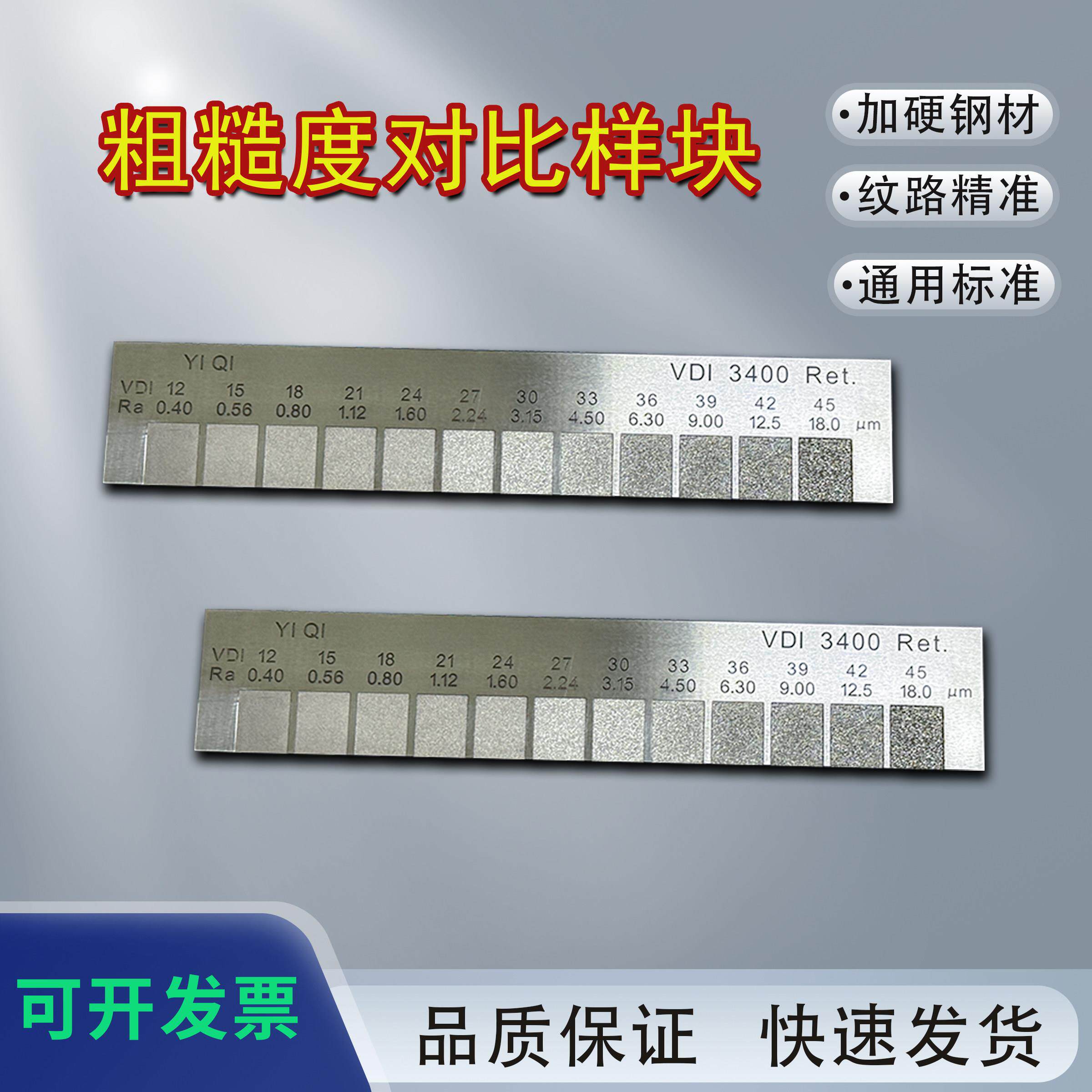 粗糙度对比样块沙迪克火花纹比较样板表面放电加工Ra光洁度检测块
