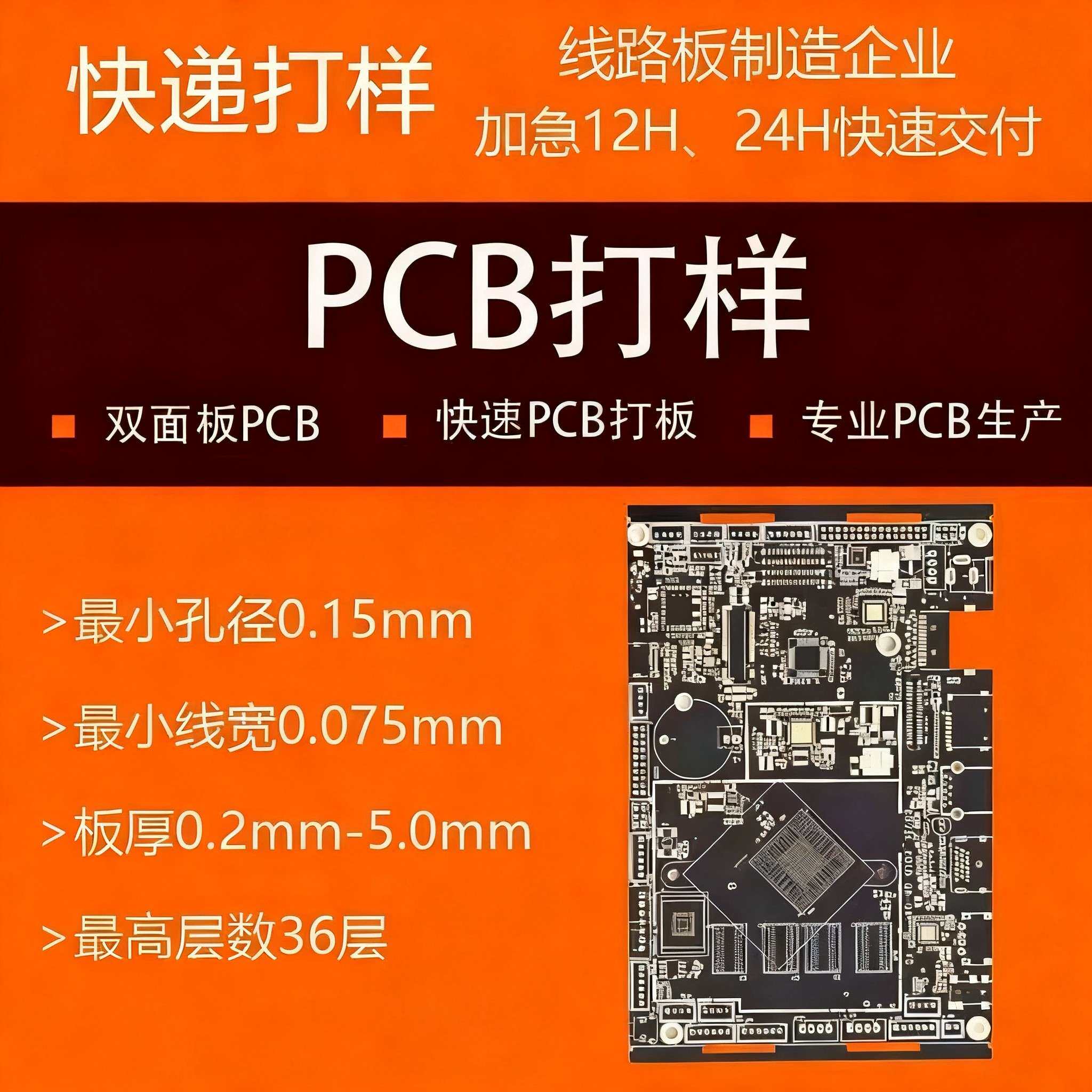 PCB双面多层线路板、电路板加工，可加急12H、24H快板打样和批量