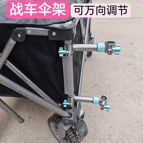 一对钓椅伞架战 车伞架伯义拉车伞架万向伞架钓鱼伞架垂钓装备新