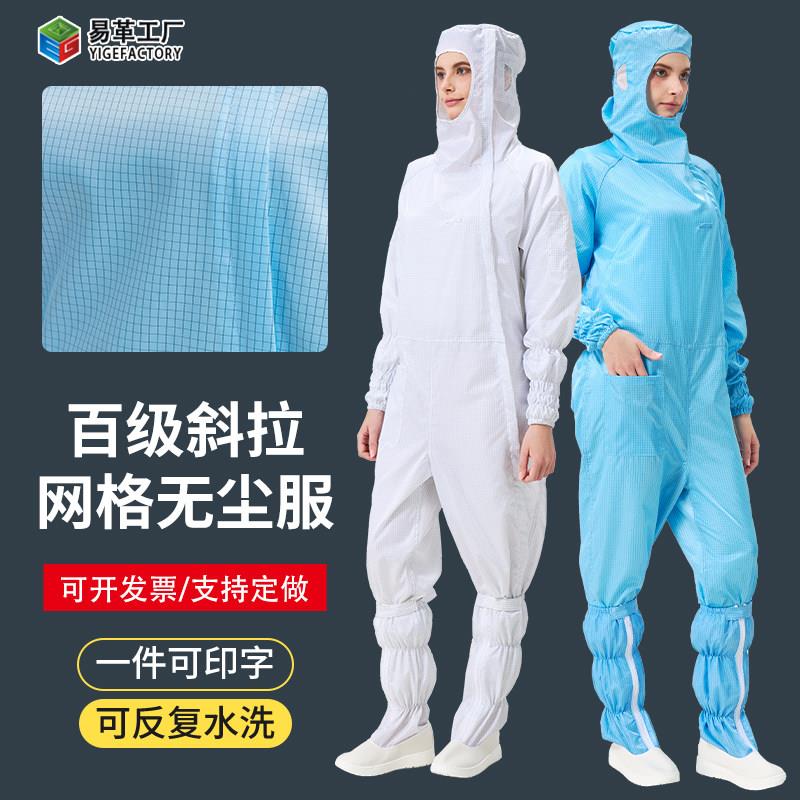 百级无尘服网格防静电斜拉连体服洁净服食品厂男女工作全身防护服