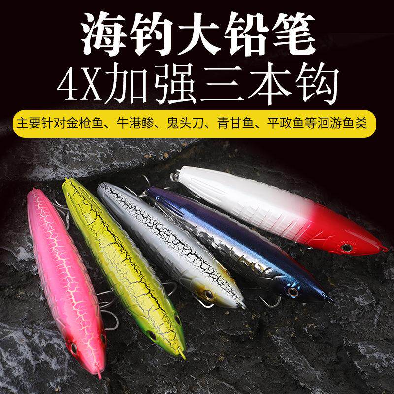 路亚出口海钓浮水铅笔cm路亚饵