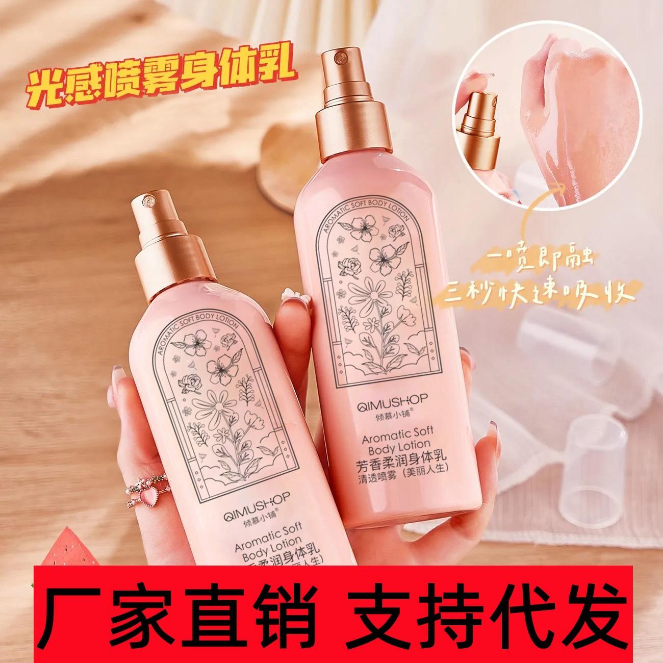倾慕小铺光感清透身体乳喷雾保湿滋润润肤乳全身260ml可