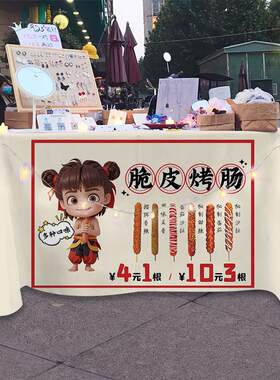 黄金烤肠摆摊广告桌布脆皮淀粉肠户外小推车台布集市招牌背景挂布